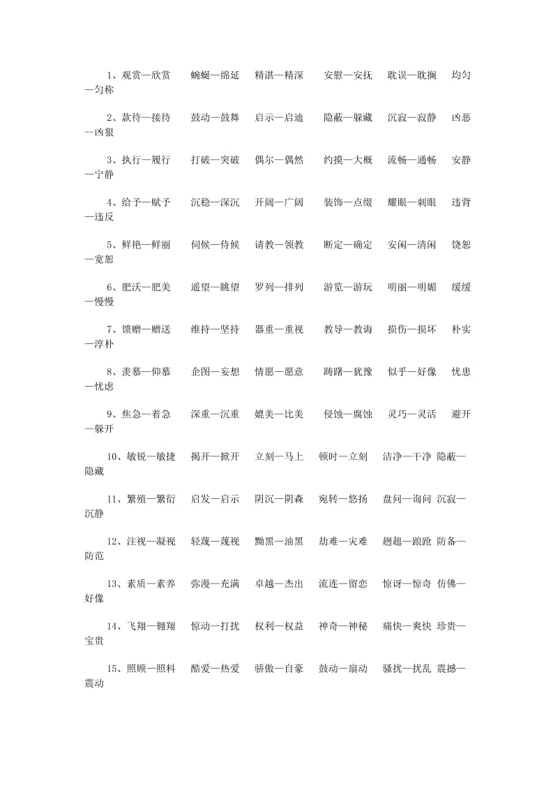 四年级多音字近反义词词语解释归类.doc_第2页