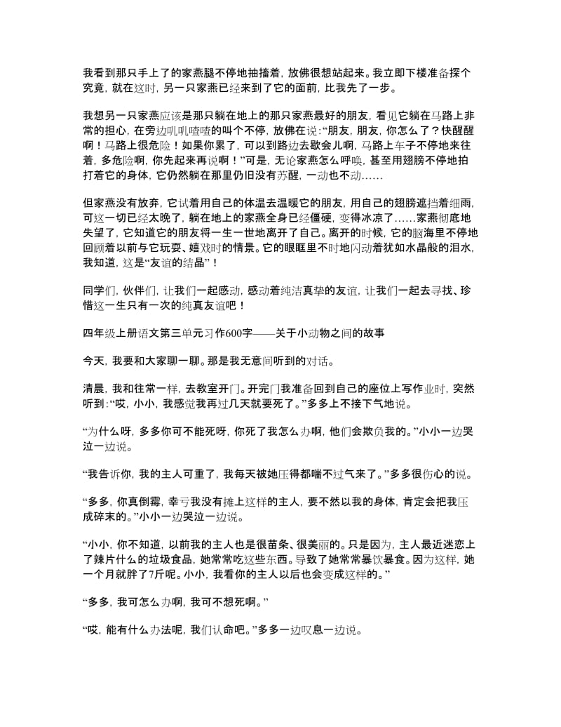 四年级上册语文第三单元习作600字-关于小动物之间的故事.doc_第2页