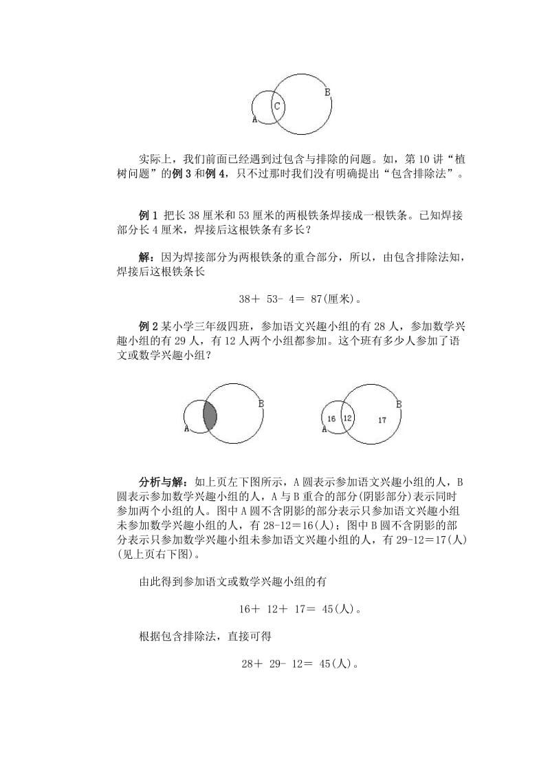 小学三年级奥数30包含与排除.doc_第2页