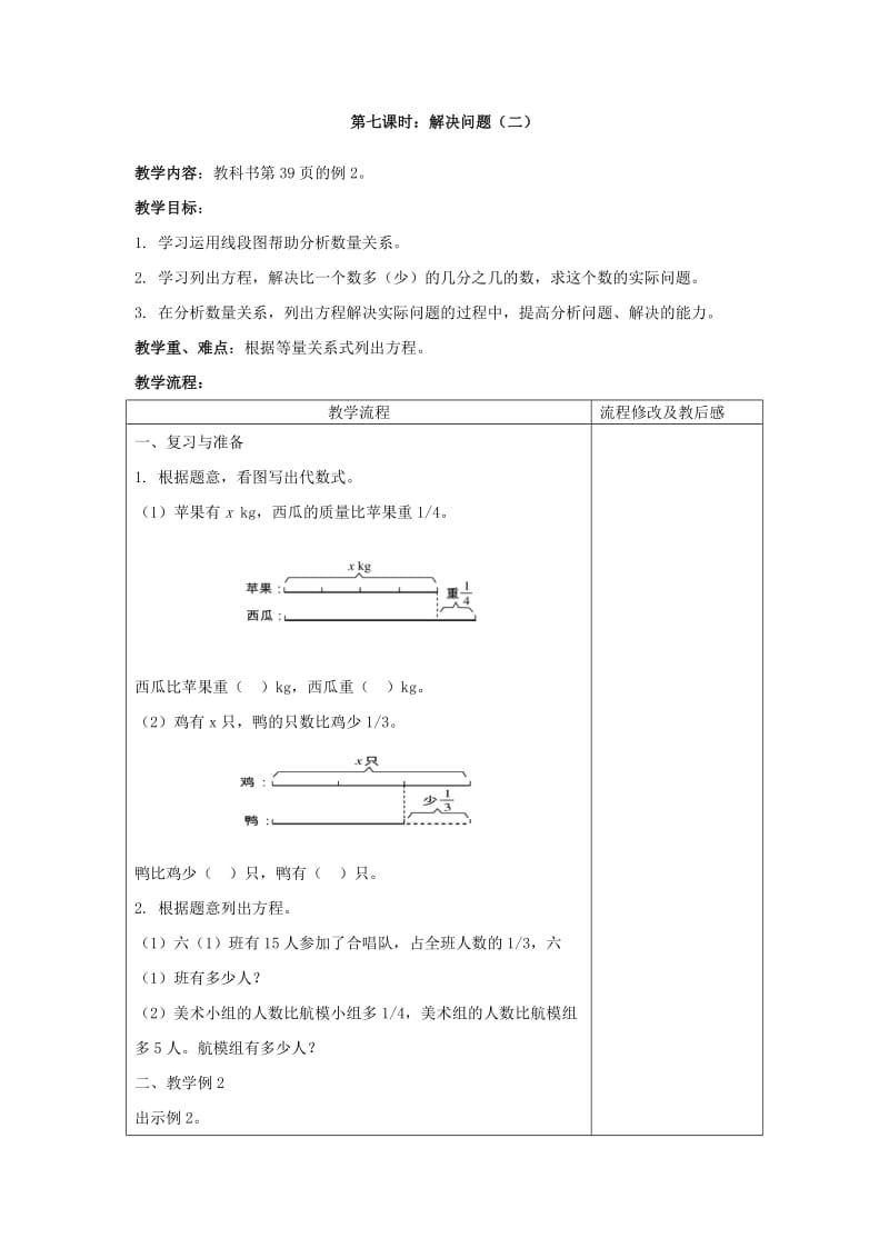 洞头县小学六年级数学教学锦囊.doc_第2页