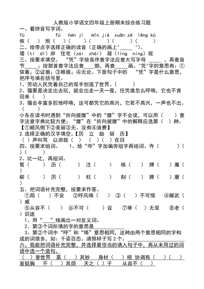 小学语文四上册期末检测.doc_第1页