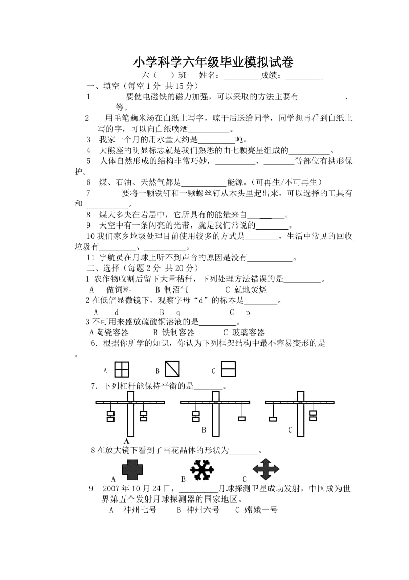 教科版小学科学六年级毕业模拟试卷e.doc_第1页