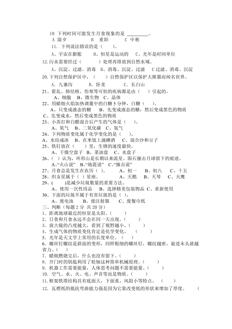 教科版小学科学六年级毕业模拟试卷e.doc_第2页