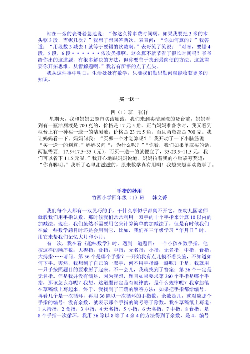 四年级数学小论文.doc_第2页