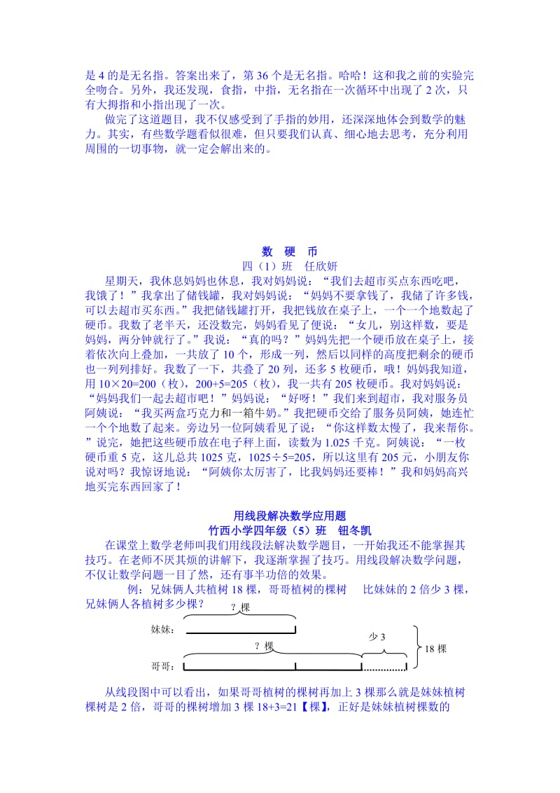 四年级数学小论文.doc_第3页