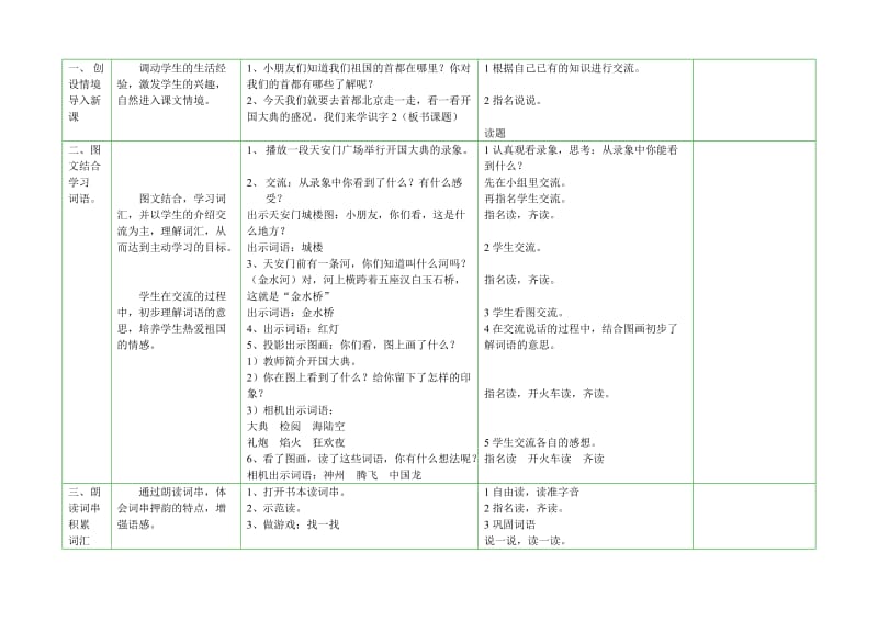 塑胶不能小学语文二年级上册识字2.doc_第2页