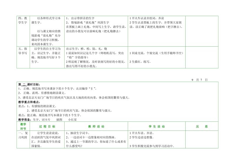 塑胶不能小学语文二年级上册识字2.doc_第3页