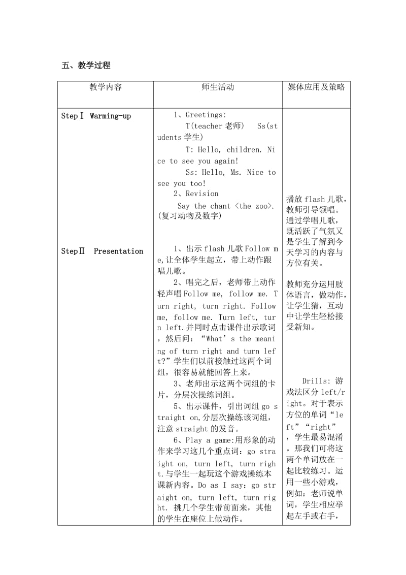 四年级上册全部英语教案和反思.doc_第3页