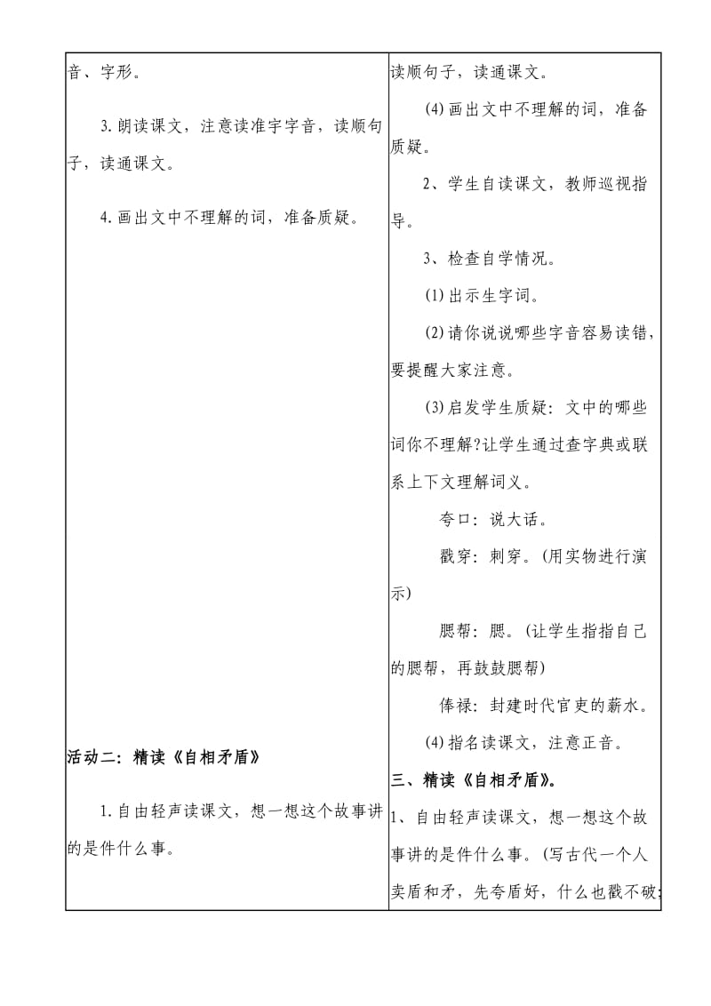 苏教五年级语文上成语故事第一课时导学案.doc_第2页