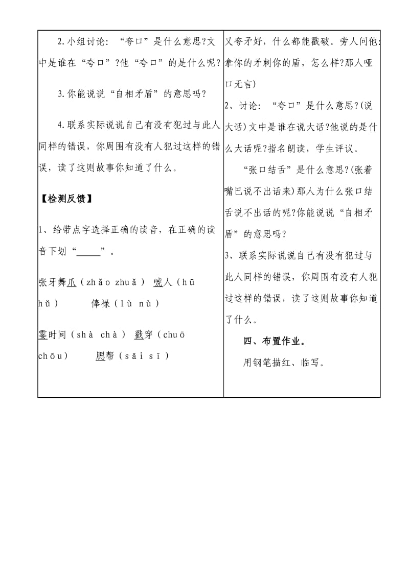 苏教五年级语文上成语故事第一课时导学案.doc_第3页