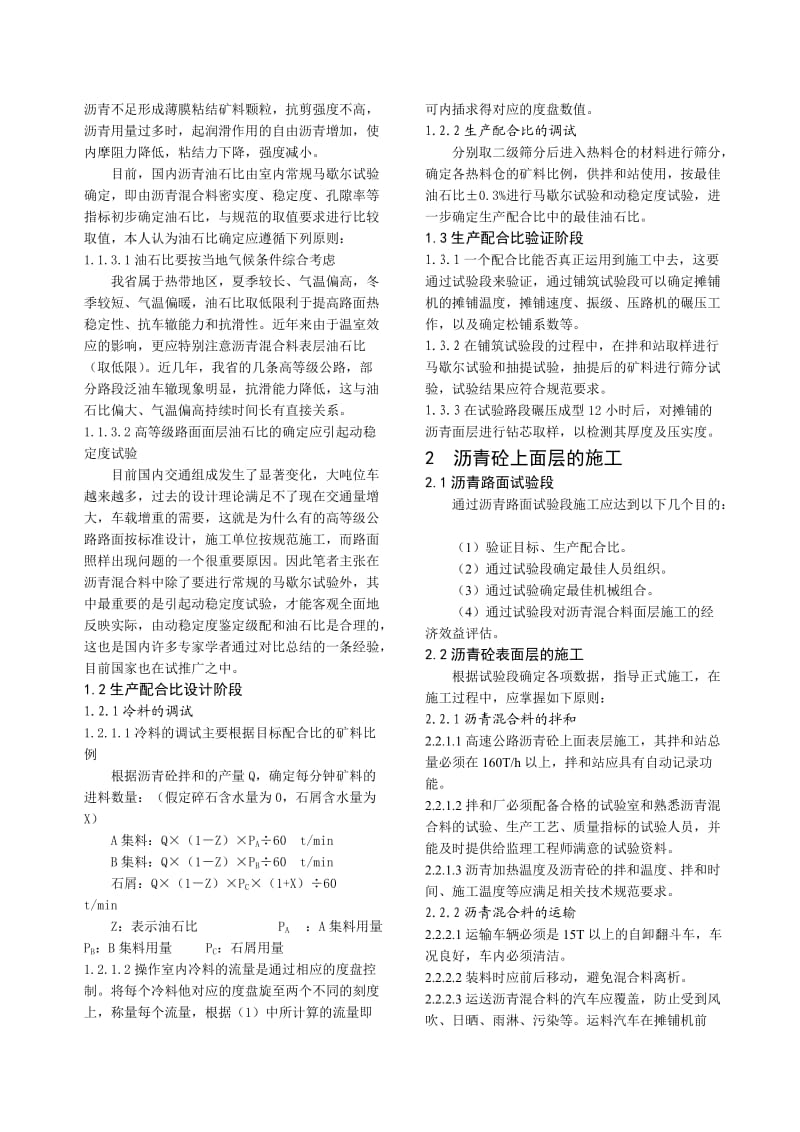 高速公路沥青砼路面上面层施工关键技术bb.doc_第2页