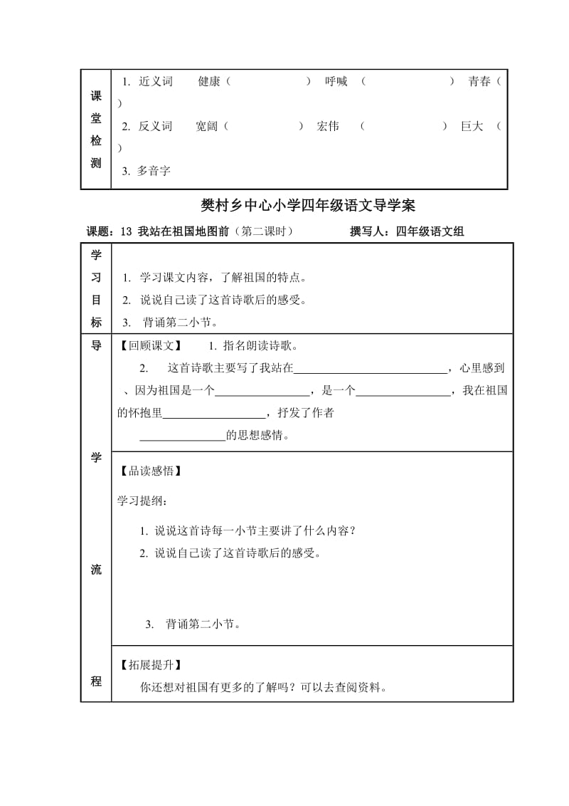 四年级语文下册第13-16课.doc_第2页