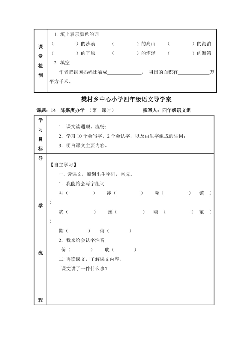 四年级语文下册第13-16课.doc_第3页