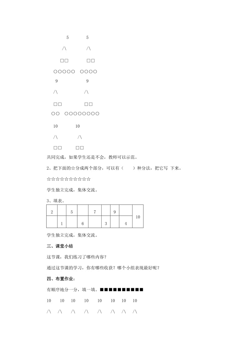 苏教版一年级数学上第七单元综合练习备课.docx_第2页