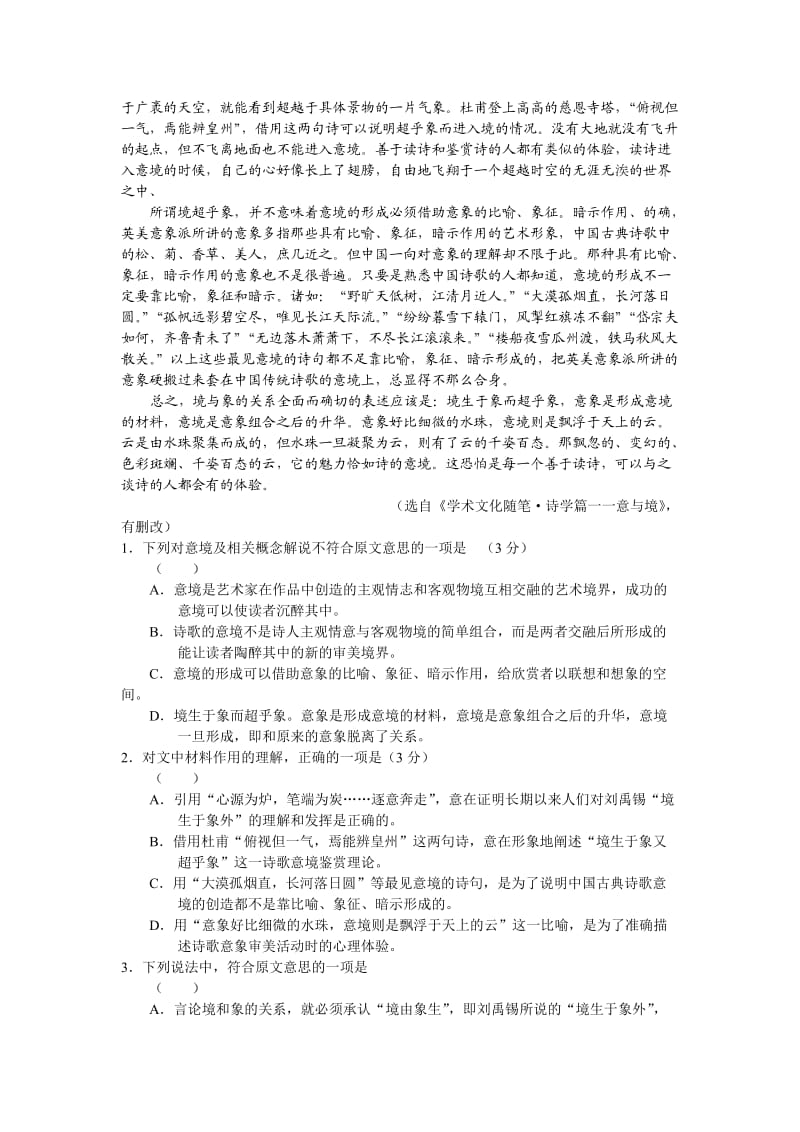 安徽省皖北协作区2011届高三年级联考语文.doc_第2页