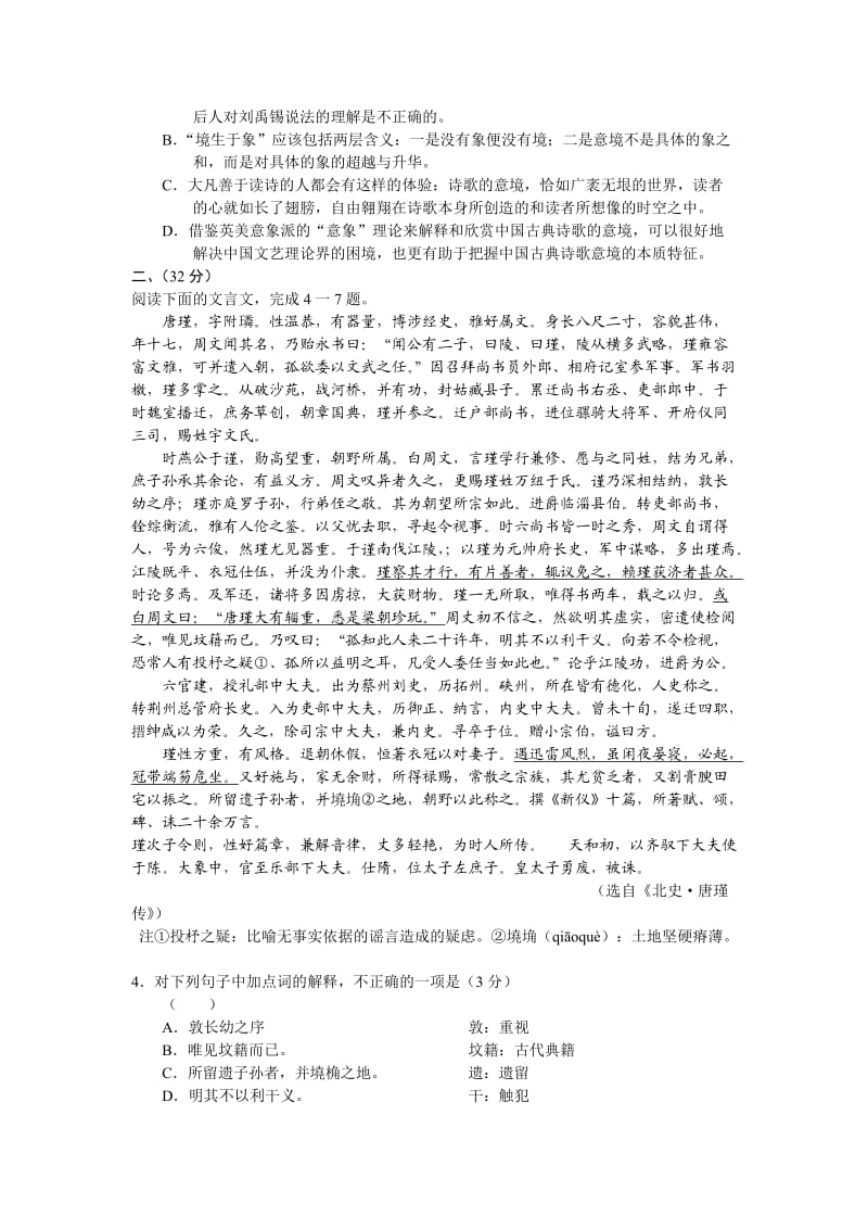 安徽省皖北协作区2011届高三年级联考语文.doc_第3页