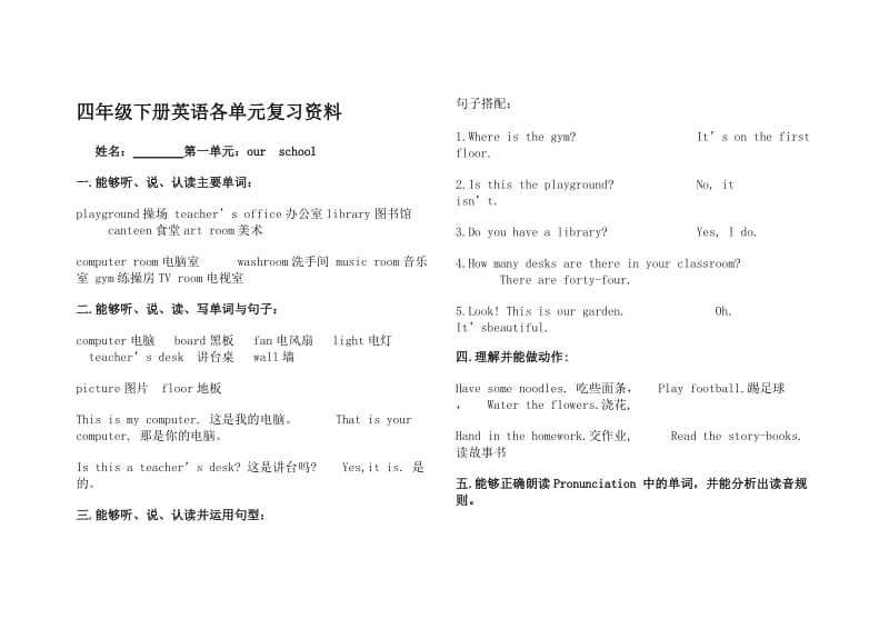 四年级下册英语12345各单元复习资料.doc_第1页