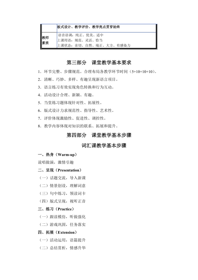 小学英语词汇、对话、阅读新授课基本模式-韩惠芬.doc_第2页