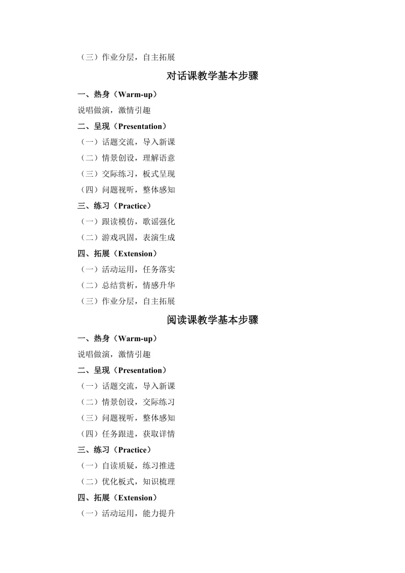 小学英语词汇、对话、阅读新授课基本模式-韩惠芬.doc_第3页