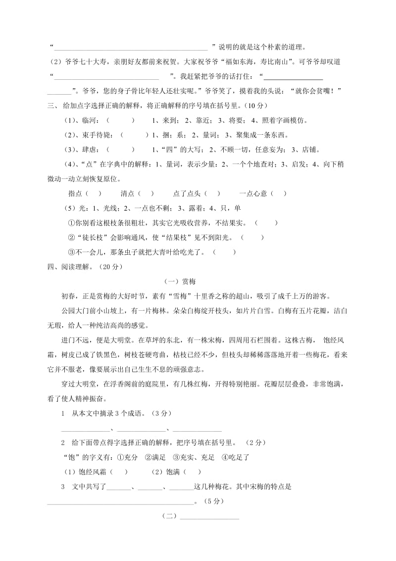 四年级语文思维训练.doc_第2页