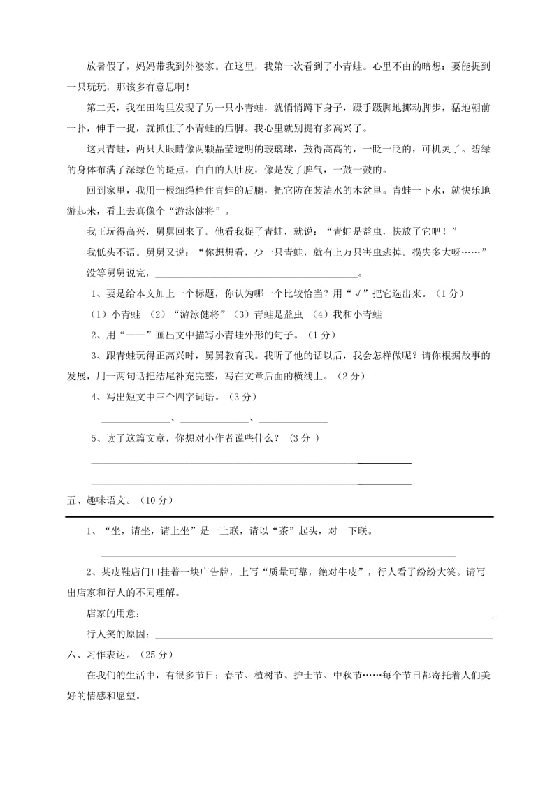 四年级语文思维训练.doc_第3页