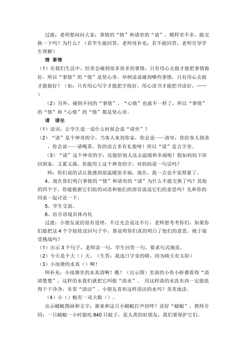 苏教版一年级下册识字8.doc_第2页