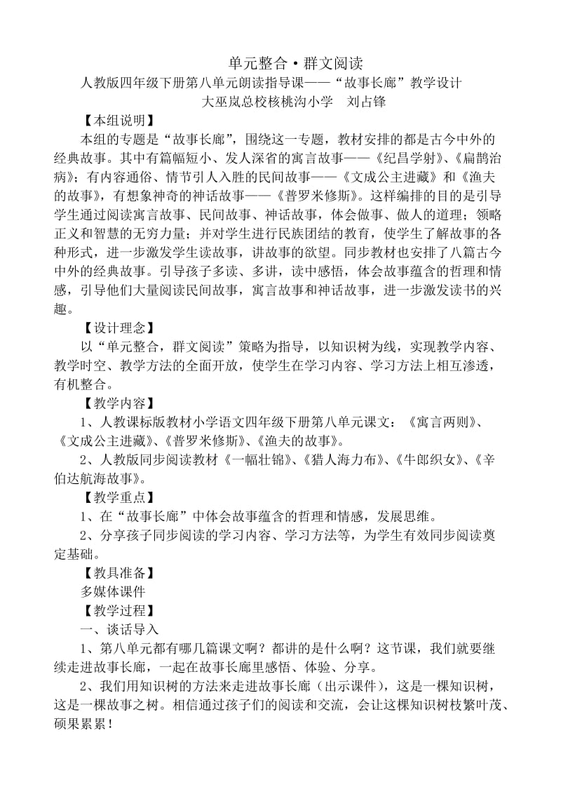 四年级下第八单元朗读指导课教学设计.doc_第1页