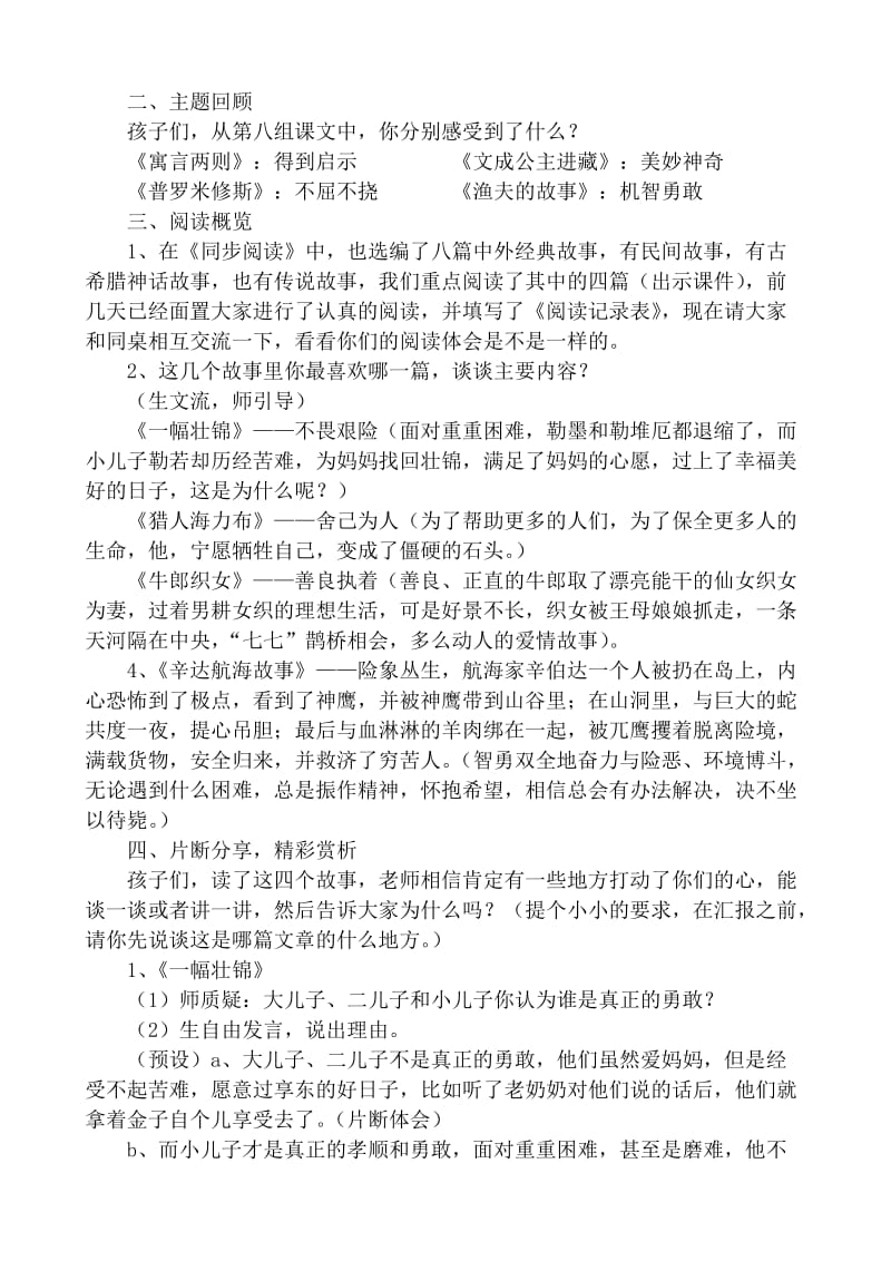 四年级下第八单元朗读指导课教学设计.doc_第2页