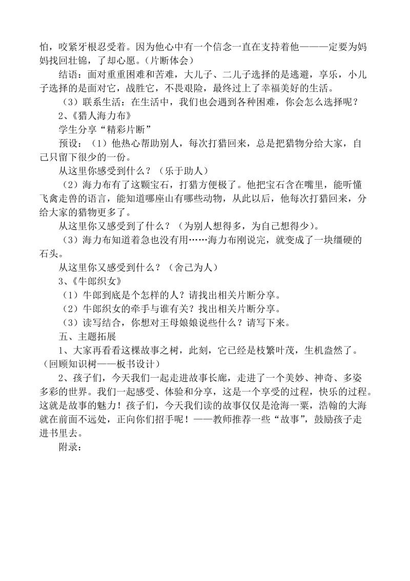 四年级下第八单元朗读指导课教学设计.doc_第3页