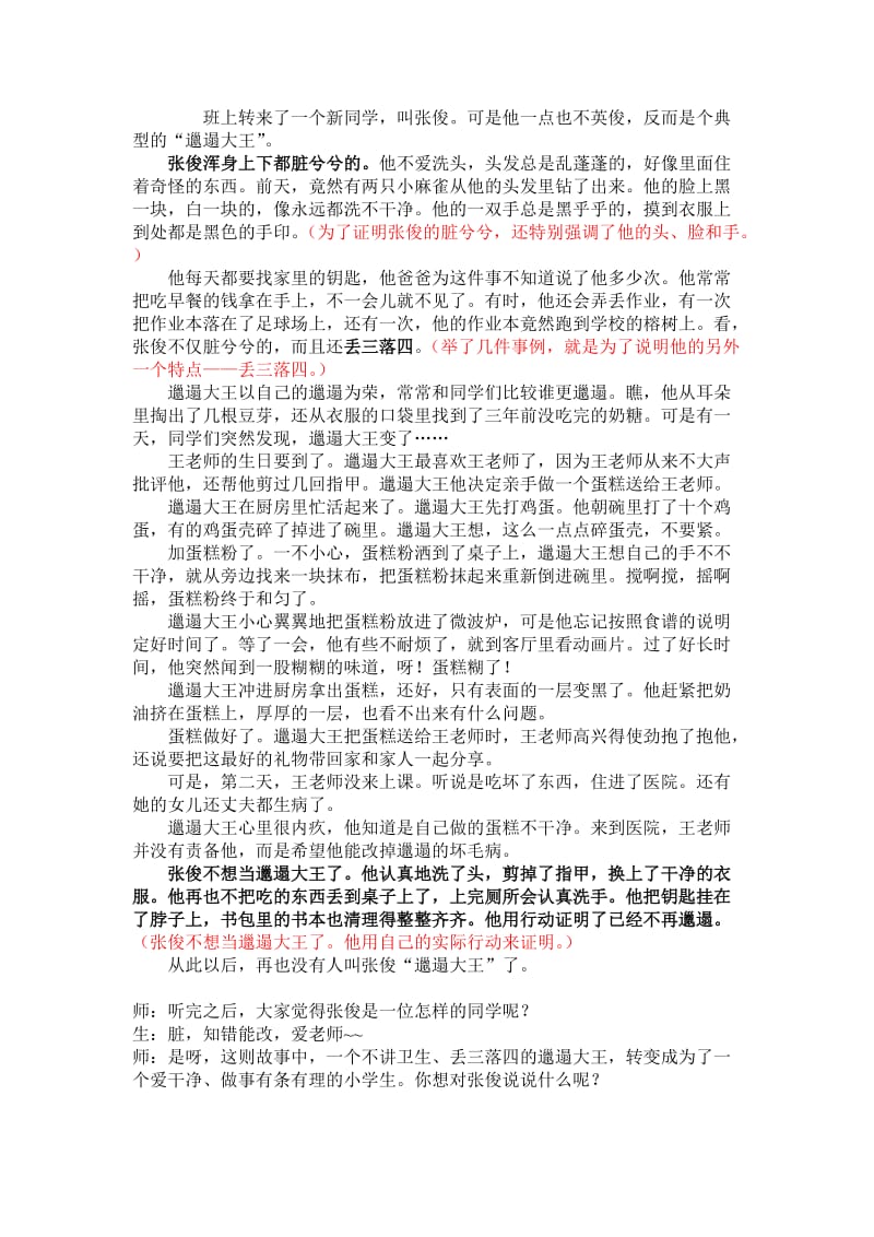 四年级喔内行公开课(朱丹).doc_第2页