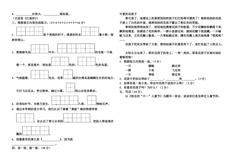 景庄小学第二学期二年级语文期末学业水平评价.doc_第2页