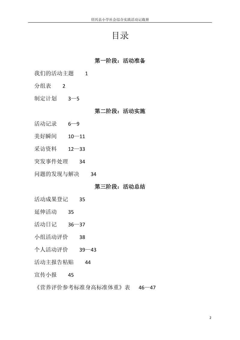 小学生小胖墩现象的研究.doc_第2页