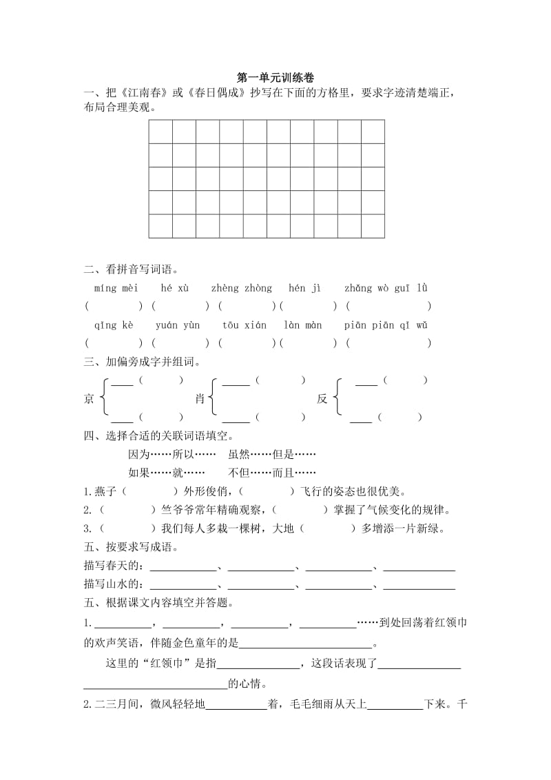 四年级下测1-4单元练习.doc_第1页