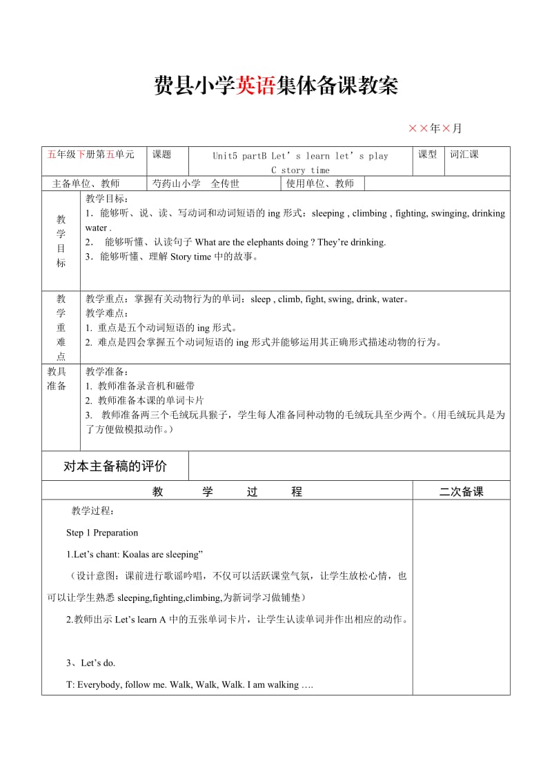 小学英语五年级五单元第四课时.doc_第1页