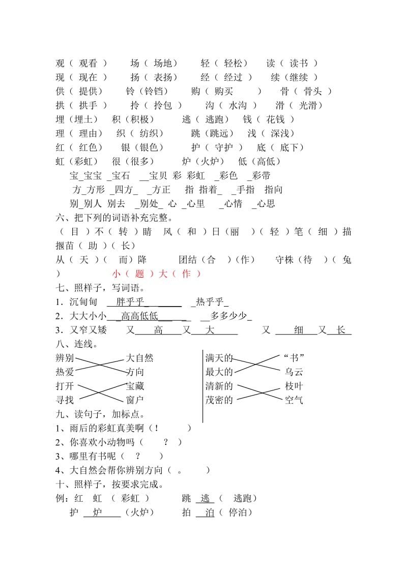 汇龙小学二年级5-6.doc_第2页