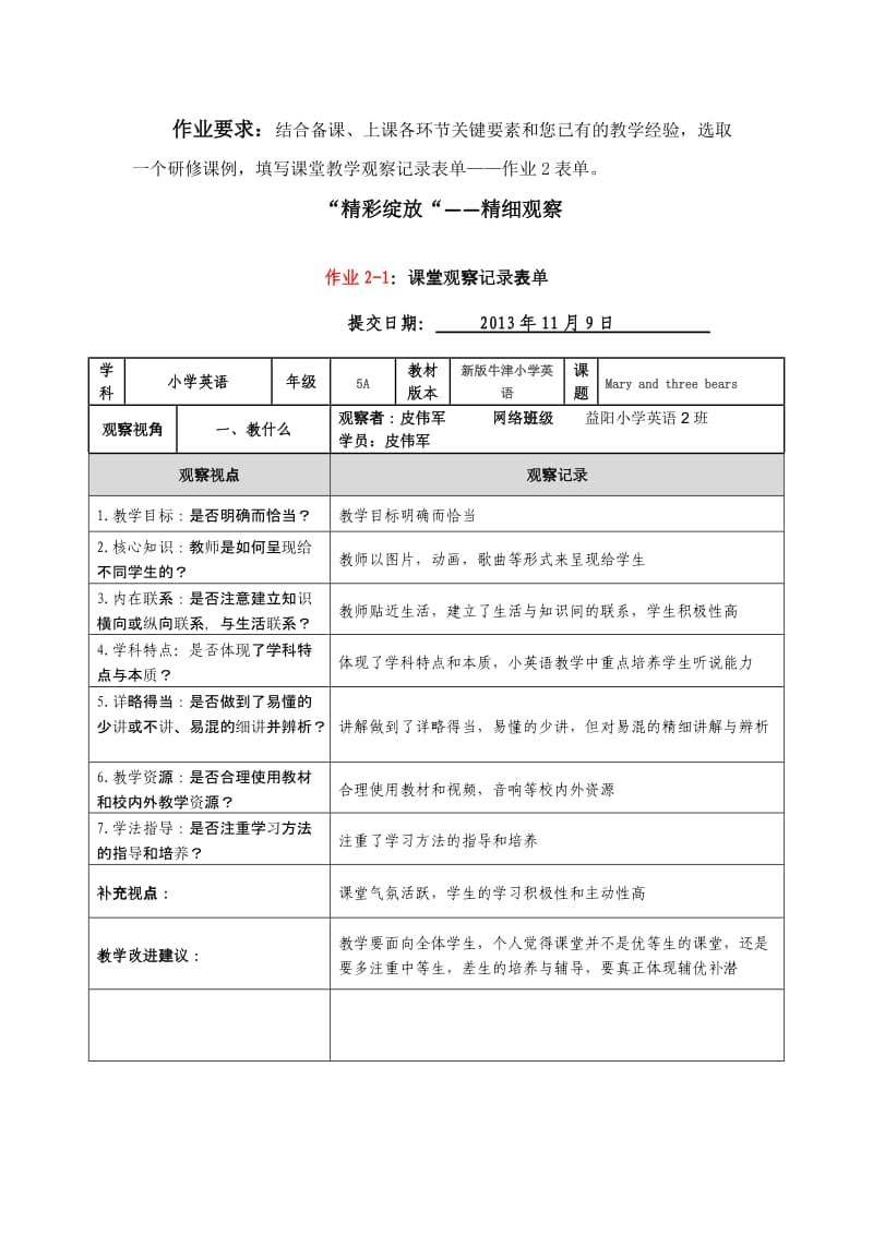 湘教小学英语五年级第7课第一课教学设计.doc_第1页