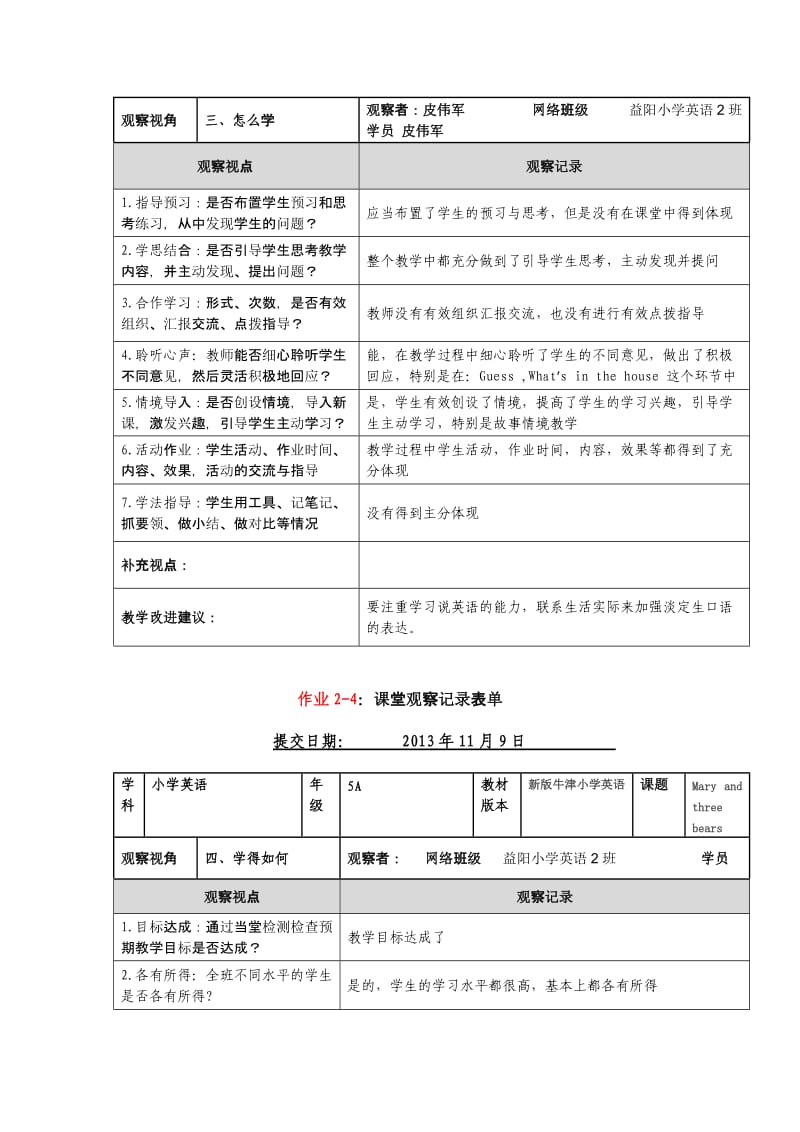 湘教小学英语五年级第7课第一课教学设计.doc_第3页