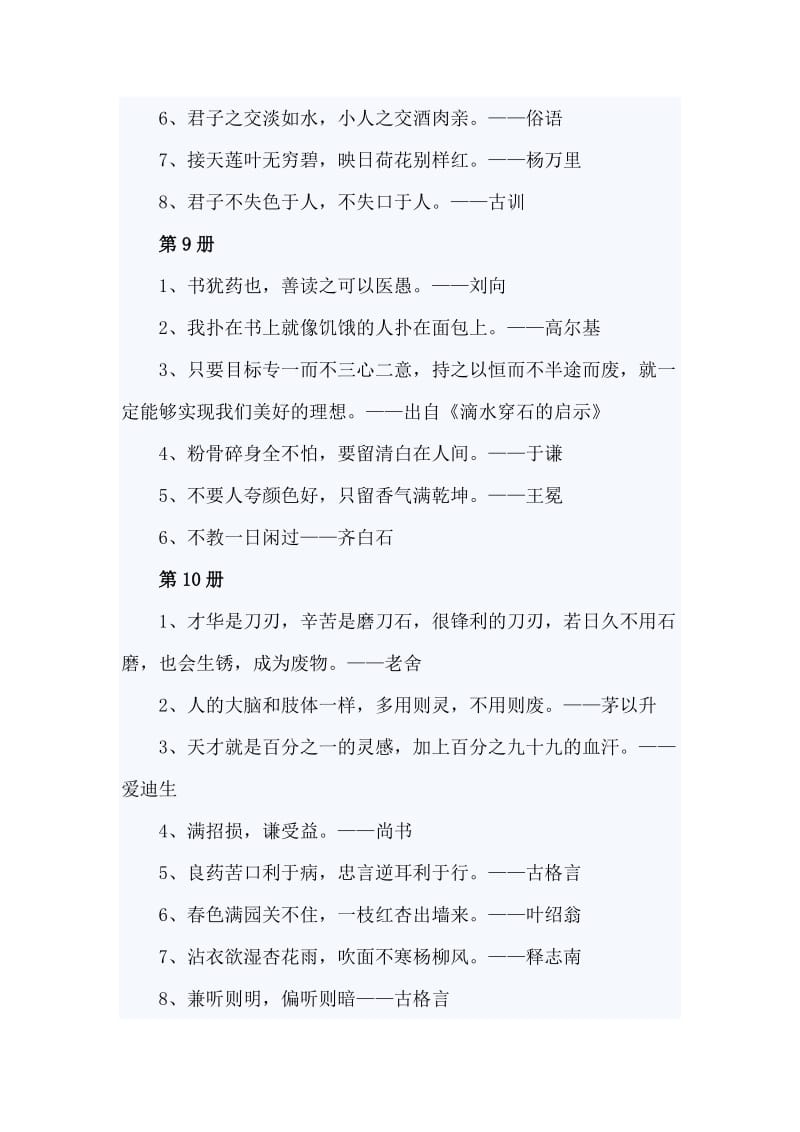 小学六年级语文名人名言录复习.doc_第2页