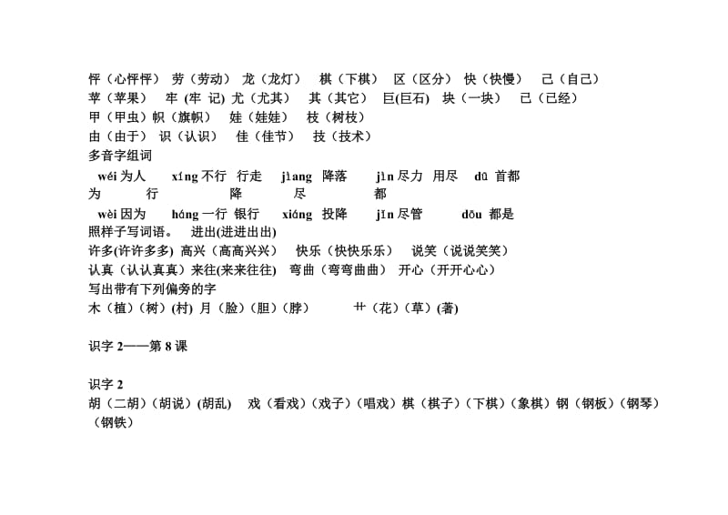 小学二年级上册语文课本-生字组词词语2.doc_第3页