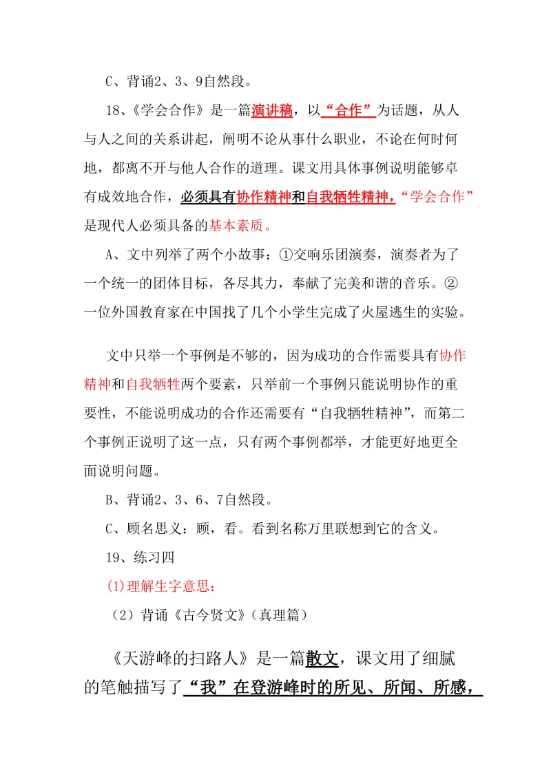 小学六年级语文课本解析.doc_第2页