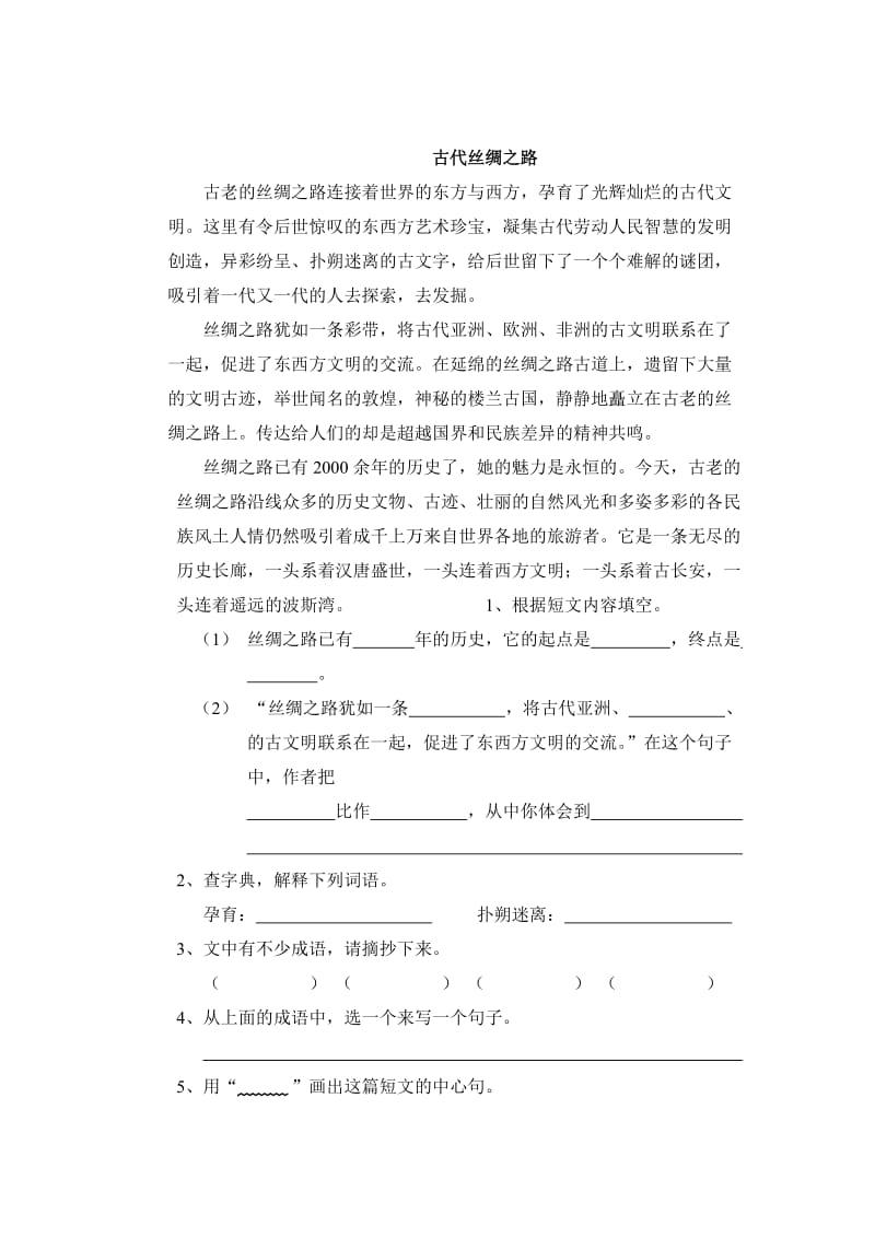 四年级语文课外阅读资料.doc_第2页