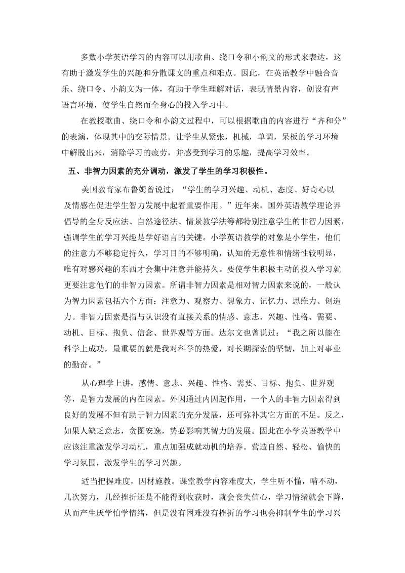 对话模式教学在农村小学英语中的应用.doc_第3页