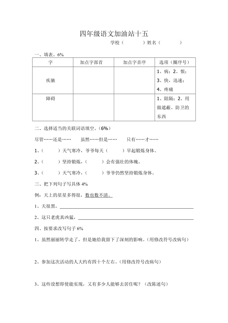 四年级语文加油站十五.doc_第1页