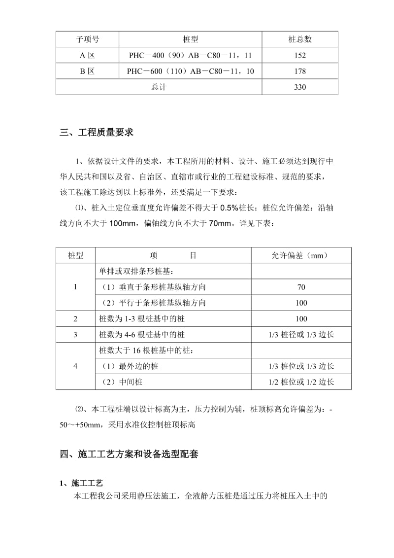 静压桩施工组织设计.doc_第2页