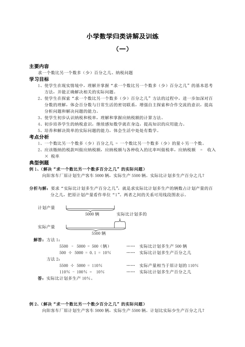 小学总复习数学归类讲解及训练.doc_第1页