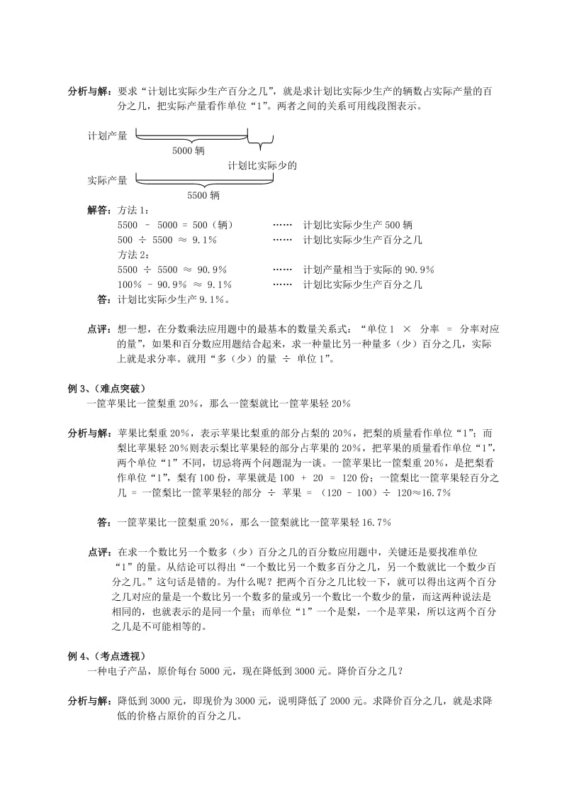 小学总复习数学归类讲解及训练.doc_第2页