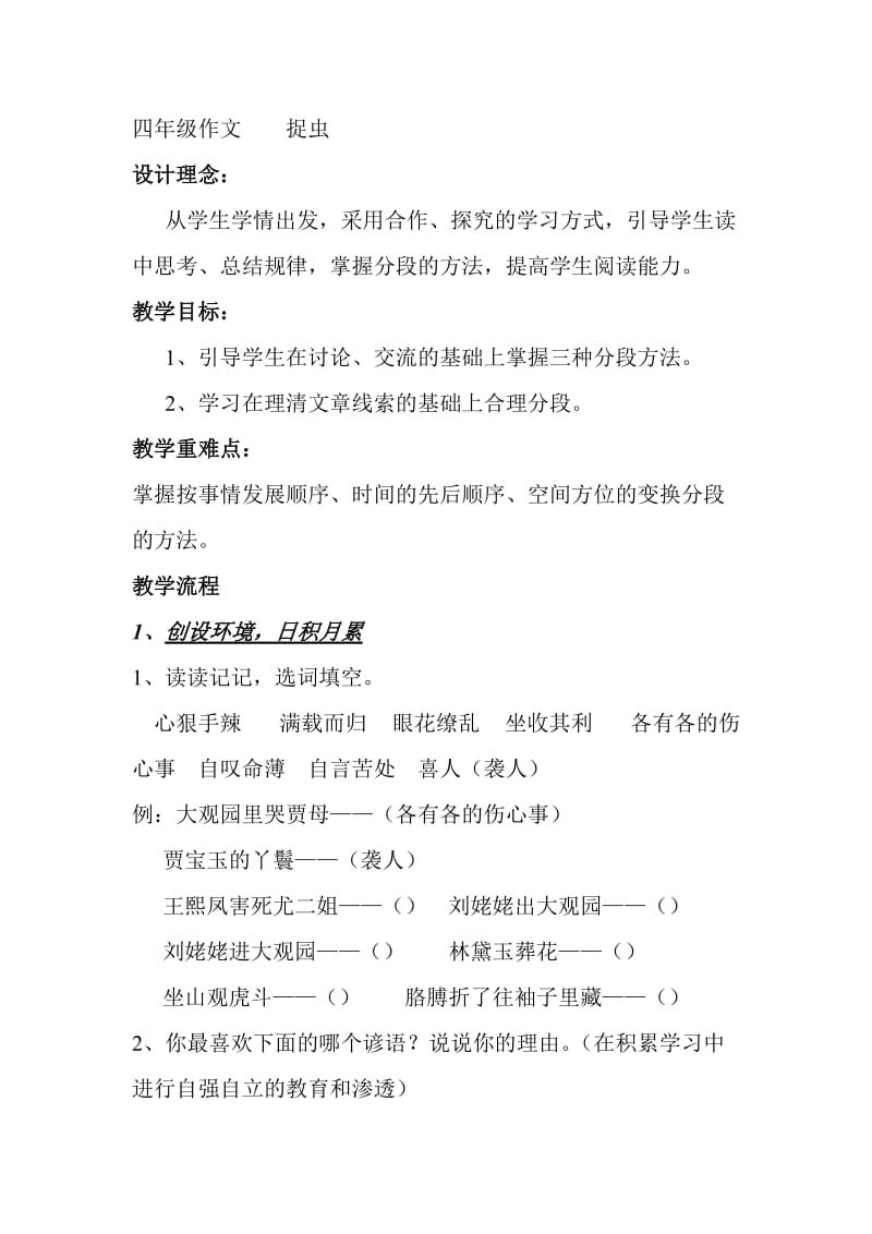 新五年级作文给文章分段一.doc_第1页