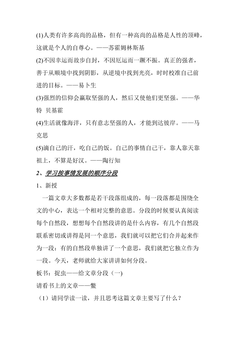 新五年级作文给文章分段一.doc_第2页