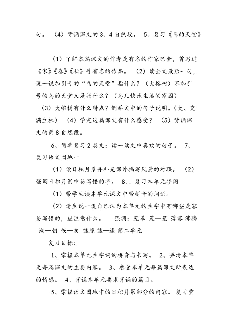 四年级语文上册复习教案(词语复习).doc_第2页