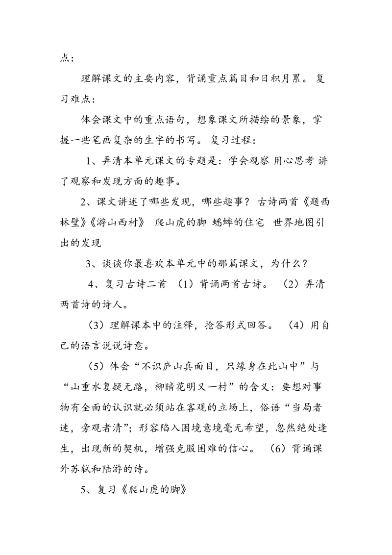 四年级语文上册复习教案(词语复习).doc_第3页